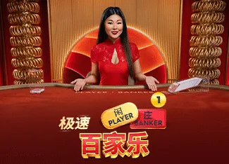 Speed Baccarat 1 - LETSEBET77